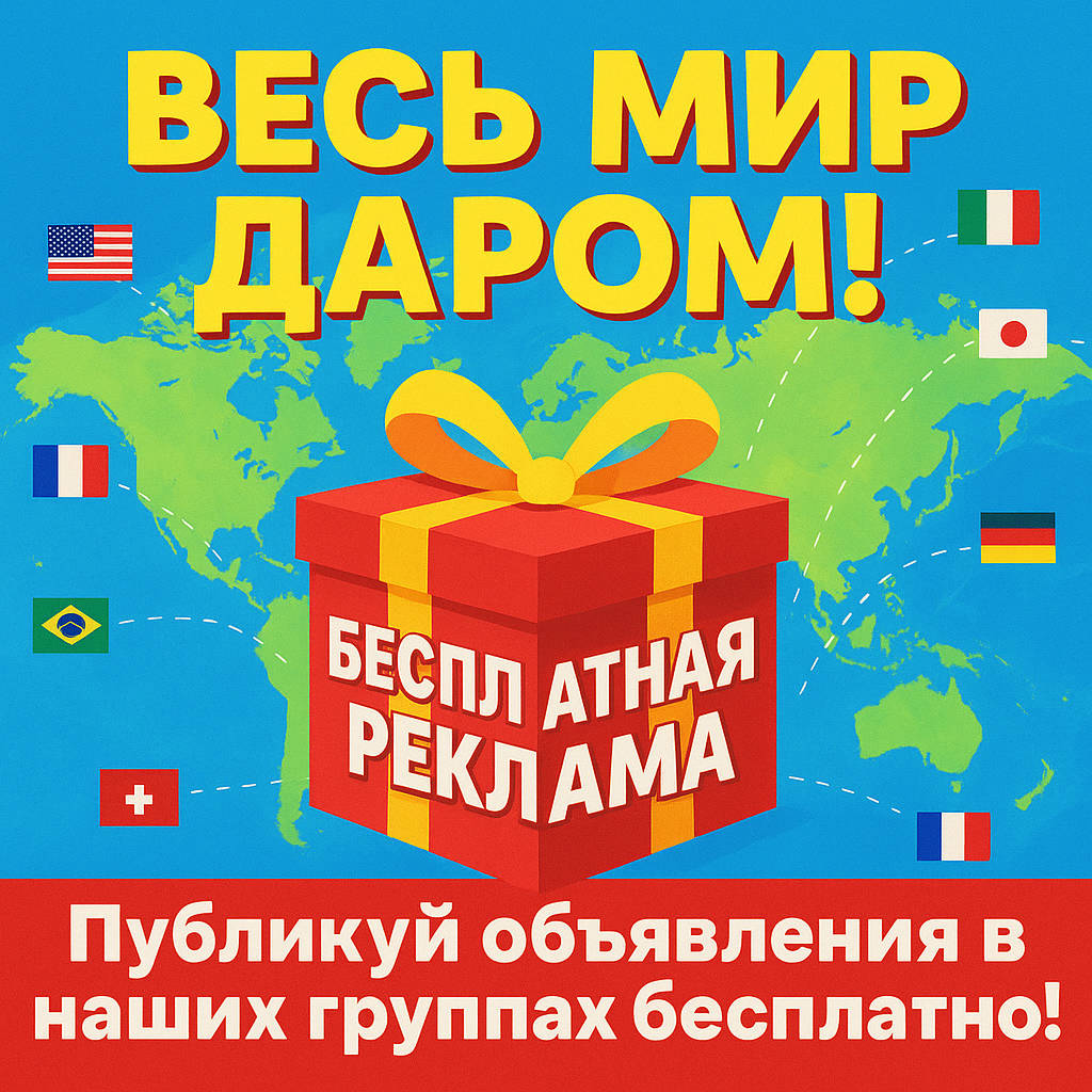 allworld Бесплатное размещение рекламы